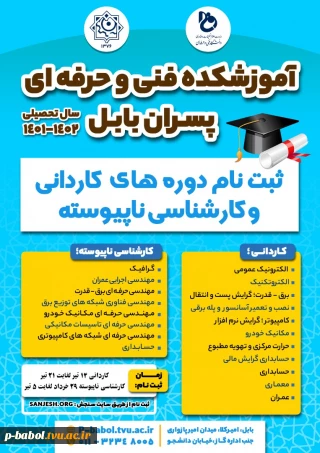 ثبت نام در دوره های کاردانی و کارشناسی ناپیوسته از طریق سایت سازمان سنجش