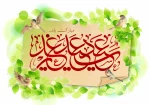 فرا رسیدن عید غدیر را به مسلمین جهان تبریک و تهنیت عرض می نماییم 2