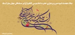 میلاد خجسته اسوه صبر و بردباری حضرت امام موسی کاظم (ع) بر مسلمانان جهان مبارک باد 2