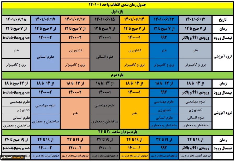 جدول زمانبندی انتخاب واحد مهر 1401 2