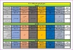 جدول زمان بندی حذف و اضافه (جدید) 2