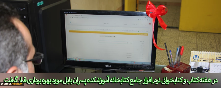 نرم افزار جامع کتابخانه مورد بهره برداری قرار گرفت. 2