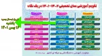 تقویم آموزشی سال تحصیلی 1402-1401 2