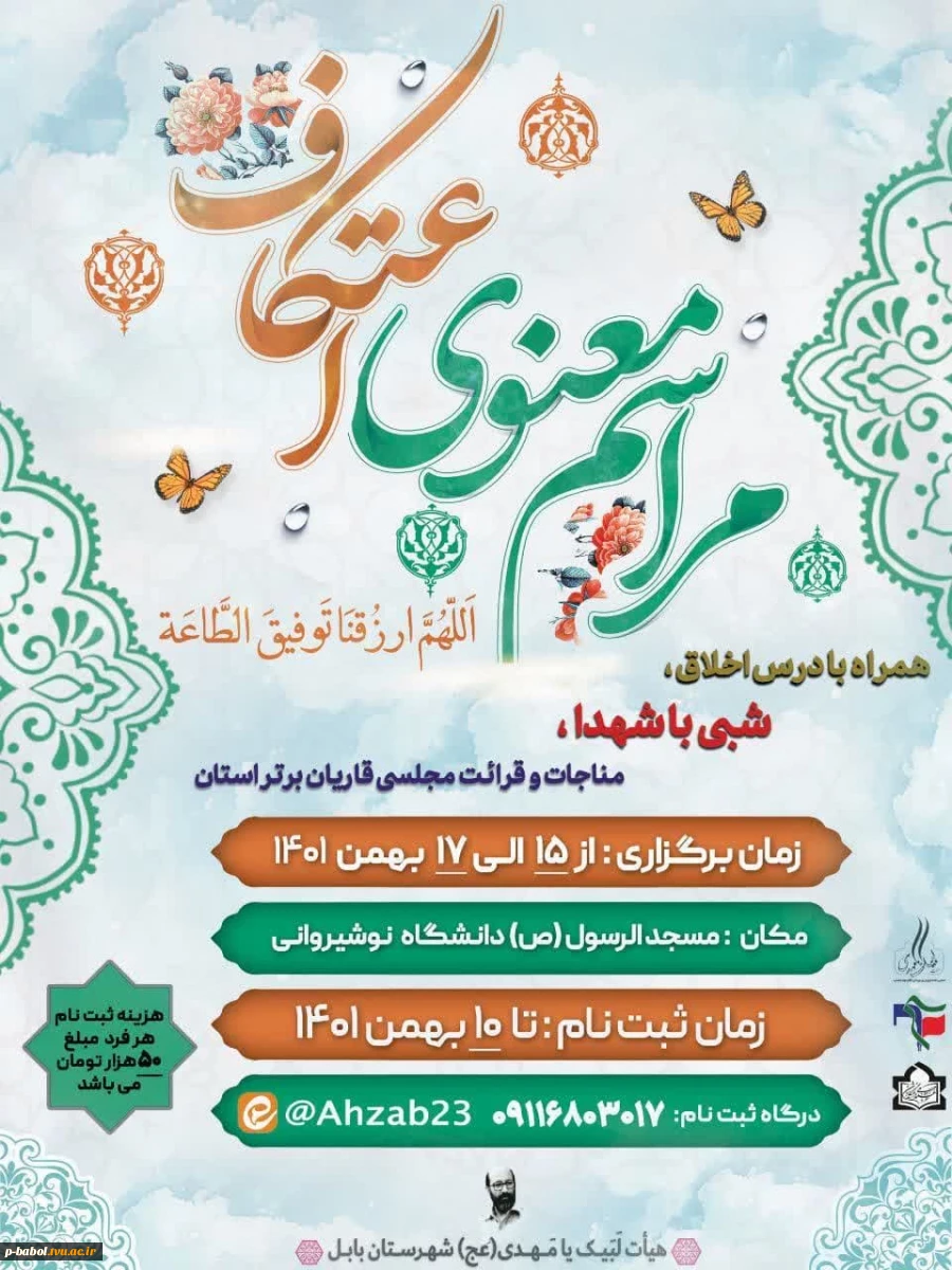 مراسم معنوی اعتکاف 2