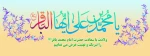 ولادت با سعادت حضرت امام محمد باقر(ع) را تبریک و تهنیت عرض می نماییم 2