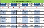 جدول زمانبندی حذف و اضافه نیمسال دوم سال تحصیلی 2-1401 2