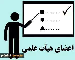 اعضای هیات علمی 3