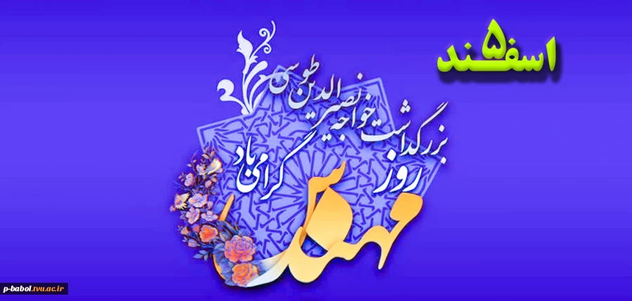 روز مهندس گرامی باد 2