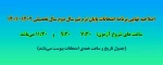 اصلاحیه نهایی برنامه امتحانات پایان ترم نیم سال دوم سال تحصیلی 1402-1401 2