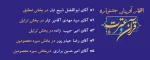 افتخار آفرینی دانشجویان دانشکده امام صادق (ع) بابل در مسابقات سی امین جشنواره دانشجویان قرآن و عترت 2