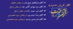 افتخار آفرینی دانشجویان دانشکده امام صادق (ع) بابل در مسابقات سی امین جشنواره دانشجویان قرآن و عترت 2