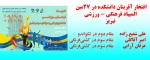 افتخار آفرینان دانشکده در 27مین المپیاد فرهنگی - ورزشی تبریز 2