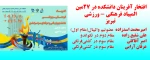 افتخار آفرینان دانشکده در 27مین المپیاد فرهنگی - ورزشی تبریز 2