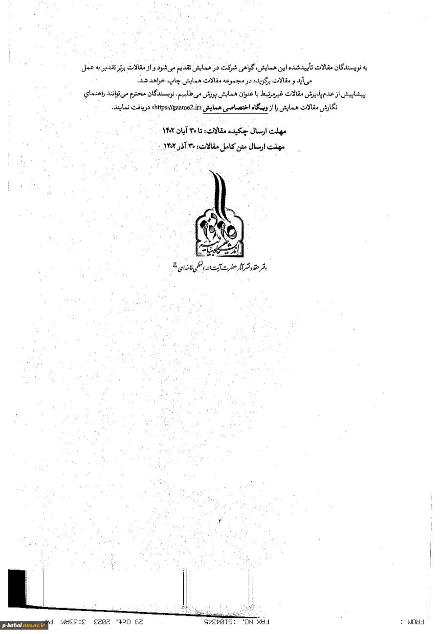 همایش "نظریه نظام انقلابی؛ مبانی، الزامات و راهبردها" 4