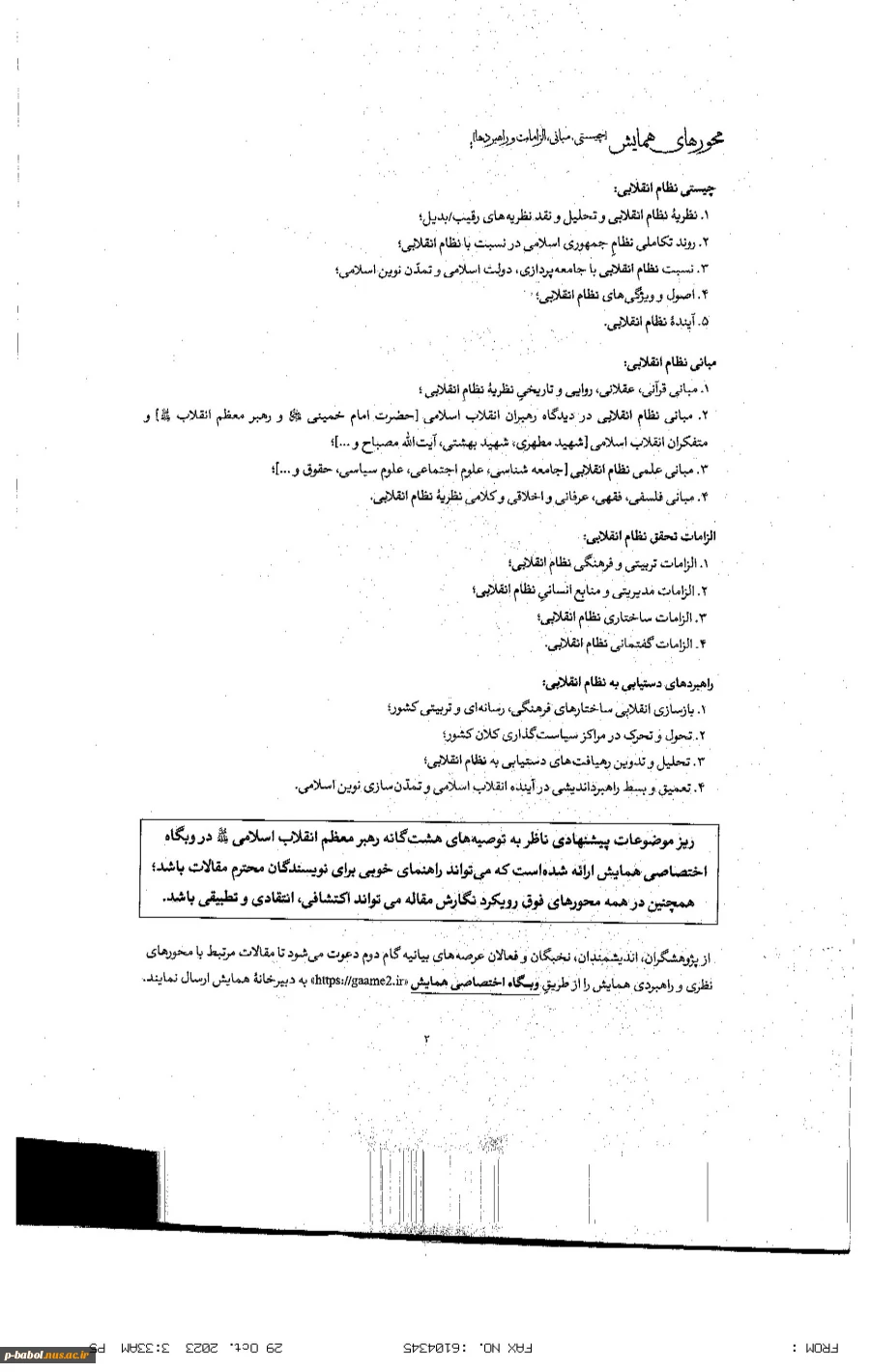 همایش "نظریه نظام انقلابی؛ مبانی، الزامات و راهبردها" 5