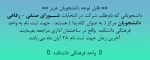 آغاز  ثبت نام دانشجویانی که داوطلب شرکت در انتخابات شــورای صنفی – رفاهی دانشجویان مرکز می‌باشند. 2