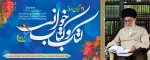 24 آبان روز کتاب و کتابخوانی گرامی باد. 2