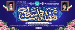 فرا رسیدن هفته بسیج گرامی باد 2