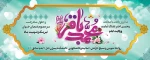 ولادت با سعادت امام محمد باقر (ع)‌مبارک باد. 2