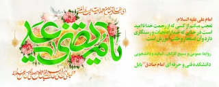 سالروز ولادت حضرت امام علی (ع)‌ و روز پدر را به مسلمین جهات تبریک و تهنیت عرض می‌نماییم