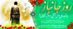 ولادت حضرت ابوالفضل العباس(ع) و گرامی‌داشت روز جانباز  2