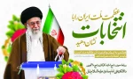 انتخابات ریاست جمهوری تیرماه 1403 2