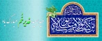 فرا رسیدن عید غدیر را به مسلمین جهان تبریک و تهنیت عرض می نماییم 3