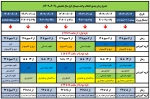 جدول انتخاب واحد نیمسال مهر 1403 2