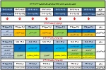 جدول حذف و اضافه نیمسال مهر 1403 2