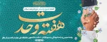 میلاد باسعادت پیامبر اکرم(ص) و امام جعفر صادق(ع) و هفته وحدت گرامی باد. 2