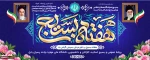 فرا رسیدن هفته بسیج گرامی باد 2