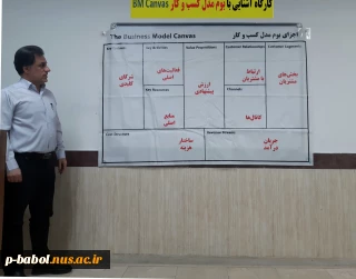 کارگاه آموزشی « بوم کسب و کار Business Model Canvas  » در دانشگاه ملی مهارت واحد پسران بابل (امام صادق(ع)) برگزار گردید.