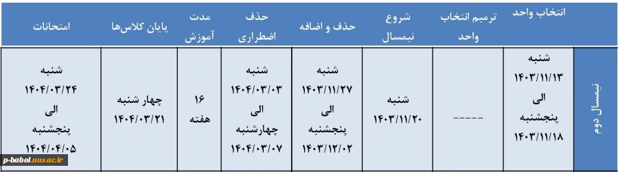 تقویم آموزشی سال تحصیلی 1404-1403 در یک نگاه 3