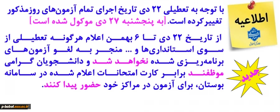 اطلاعیه دانشگاه ملی مهارت راجع به تعطیلی 22 دی و امتحانات جایگزین در  6 بهمن 2