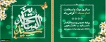 ولادت حضرت امام زین‌العابدین (ع) و روز صحیفه سجادیه را تبریک عرض می‌نماییم. 2