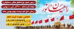 ثبت نام راهیان نور 2