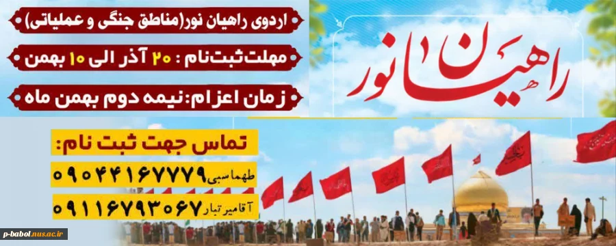 ثبت نام راهیان نور 2