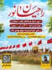 ثبت نام راهیان نور 3