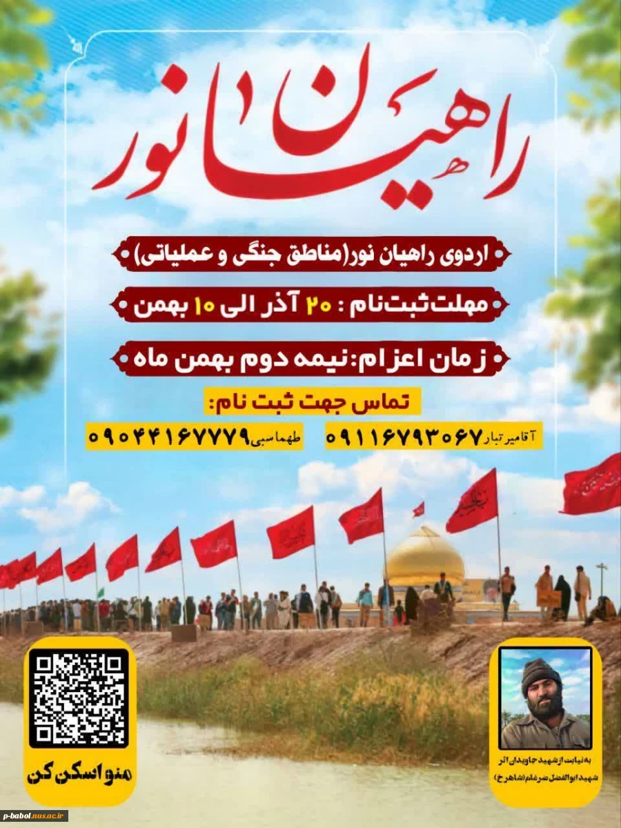 ثبت نام راهیان نور 3