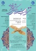 سی و دومین جشنواره فرهنگی هنری قرآن و عترت ویژه دانشجویان دانشگاه ملی مهارت 3