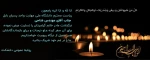 عرض تسلیت به ریاست محترم دانشکده جناب آقای مهندس فتاحی 2