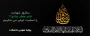 سالروز شهادت امام صادق(ع) را به عموم شیعیان تسلیت عرض می‌نماییم.