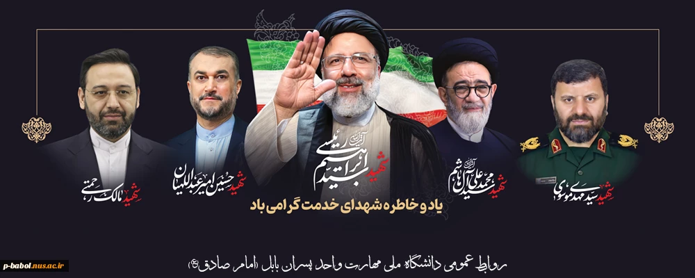 اولین سالگرد شهادت شهدای خدمت را تسلیت عرض می‌نماییم.