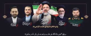 اولین سالگرد شهادت شهدای خدمت را تسلیت عرض می‌نماییم.