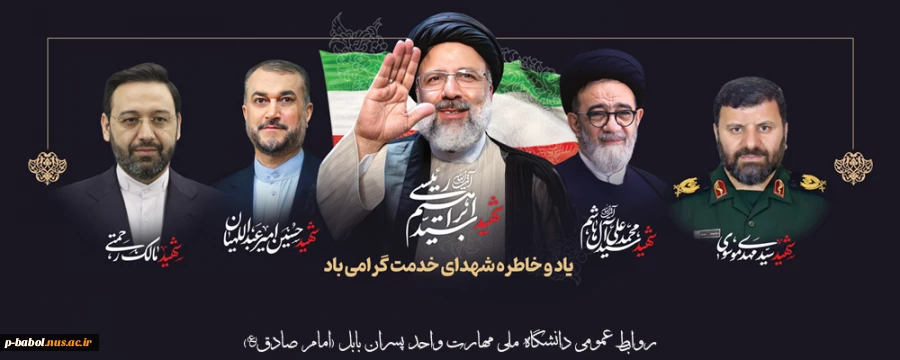 اولین سالگرد شهادت شهدای خدمت را تسلیت عرض می‌نماییم. 2