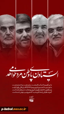 عرض تسلیت و بیانیه به مناسبت شهادت سرداران سپاه و دانشمندان هسته ای