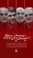 عرض تسلیت و بیانیه به مناسبت شهادت سرداران سپاه و دانشمندان هسته ای