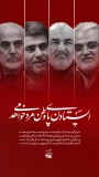 عرض تسلیت و بیانیه به مناسبت شهادت سرداران سپاه و دانشمندان هسته ای