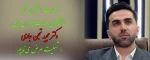 شهادت دانشجوی نخبه دانشگاه ملی مهارت پسران بابل: شهید مجید تجن جاری 2