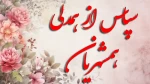 تقدیر از همدلی همشهریان گرامی بدلیل مشارکت در طرح نشانه دار مالیاتی ساختمان آموزشی پسران بابل 2